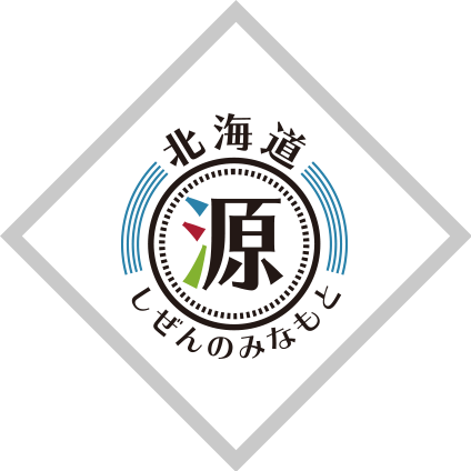 北海道自然の源